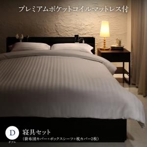 スーパSALE10倍＆4時間限定10％OFF MITAS寝具SELECT セットで決める 棚・コンセント付本格ホテルライクベッド プレミアムポケットコイルマットレス付き 寝具カバーセット付 ダブル 組立設置付
