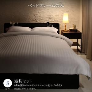 スーパSALE10倍＆4時間限定10％OFF MITAS寝具SELECT セットで決める 棚・コンセント付本格ホテルライクベッド ベッドフレームのみ 寝具カバーセット付 シングル 組立設置付