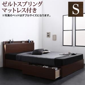スーパSALE10倍＆4時間限定10％OFF モダンライト・コンセント付きモダンデザイン収納ベッド  ゼルトスプリングマットレス付き シングル 組立設置付