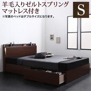 スーパSALE10倍＆4時間限定10％OFF モダンライト・コンセント付きモダンデザイン収納ベッド  羊毛入りゼルトスプリングマットレス付き シングル 組立設置付
