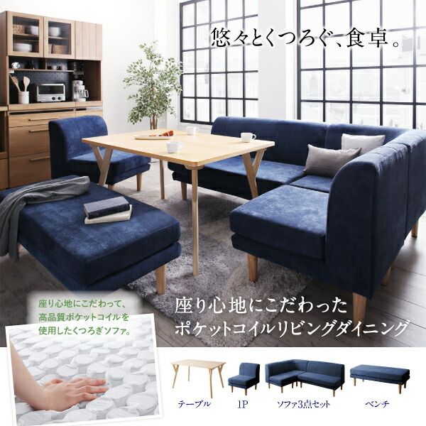 スーパSALE10倍＆4時間限定10％OFF ダイニングテーブル ダイニング 座り心地にこだわったポケットコイルリビングダイニングシリーズ ダイニングテーブル単品 W140 組立設置付