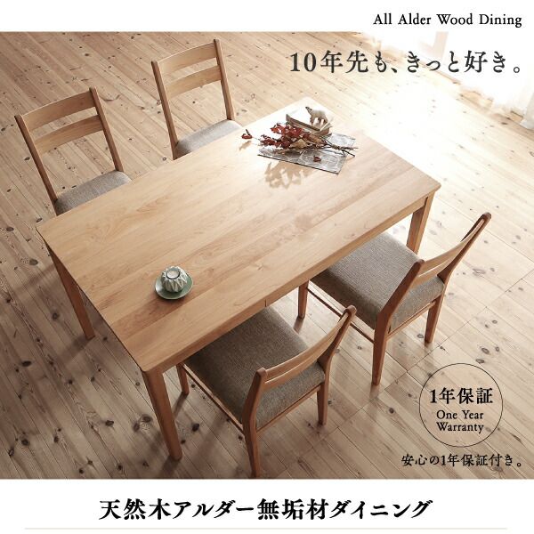 スーパSALE10倍＆4時間限定10％OFF ダイニングテーブル ダイニング 天然木アルダー無垢材ダイニング ダイニングテーブル単品 W135 組立設置付