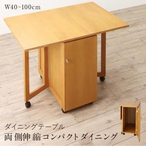 スーパSALE10倍＆4時間限定10％OFF ダイニングテーブル 伸縮 収納庫付き両側バタフライ天板コンパクト伸縮ダイニングシリーズ ダイニングテーブル単品 W40-100 組立設置付