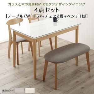 スーパSALE10倍＆4時間限定10％OFF ダイニングセット（テーブル&ベンチ チェア） ガラスと木の異素材MIXモダンデザインダイニング 4人 4点セット(テーブル+チェア2脚+ベンチ1脚) W115 組立設置付