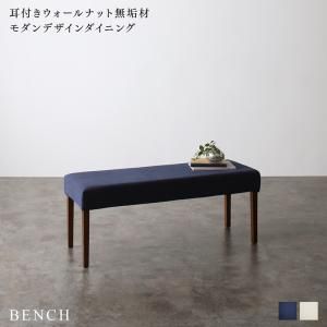 スーパSALE10倍＆4時間限定10％OFF ベンチ ダイニング モダンデザインダイニングシリーズ ベンチ単品 2P 組立設置付