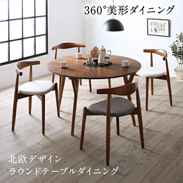 スーパSALE10倍＆4時間限定10％OFF ダイニングセット（テーブル&チェア） 北欧デザインラウンドテーブルダイニング 4人 5点セット(テーブル+チェア4脚) 直径120 組立設置付