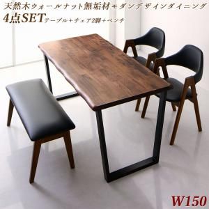 スーパSALE10倍＆4時間限定10％OFF ダイニングセット（テーブル&ベンチ チェア） 天然木ウォールナット無垢材モダンデザインダイニング 4人 4点セット(テーブル+チェア2脚+ベンチ1脚) W150 組立設置付