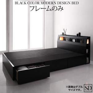 スーパSALE10倍＆4時間限定10％OFF ブラックモダンベッド   フレームのみ セミダブル 組立設置付