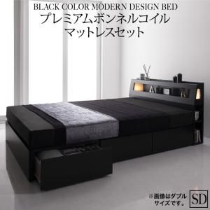 ブラックモダンベッド   プレミアムボンネルコイルマットレスセット セミダブル 組立設置付