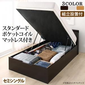 スーパSALE10倍＆4時間限定10％OFF すのこベッド すのこ ベッド シングルベッド ベッドフレーム ベット 収納 収納付き 収納ベッド 跳ね上げ 跳ね上げベッド おしゃれ スタンダードポケットコイルマットレス付き セミシングル 深さラージ 組立設置付