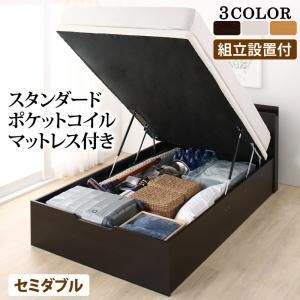 スーパSALE10倍＆4時間限定10％OFF すのこベッド すのこ ベッド シングルベッド ベッドフレーム ベット 収納 収納付き 収納ベッド 跳ね上げ 跳ね上げベッド おしゃれ スタンダードポケットコイルマットレス付き セミダブル 深さラージ 組立設置付