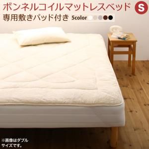 スーパSALE10倍＆4時間限定10％OFF MITAS寝具SELECT 専用 敷きパッドが選べる 移動・搬入・掃除がらくらく 分割式脚付きマットレスベッド マットレスベッド ボンネルコイルマットレス 敷きパッド付 シングル 組立設置付