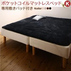 スーパSALE10倍＆4時間限定10％OFF MITAS寝具SELECT 専用 敷きパッドが選べる 移動・搬入・掃除がらくらく 分割式脚付きマットレスベッド マットレスベッド ポケットコイルマットレス 敷きパッド付 キング(SS+S) 組立設置付