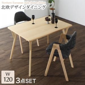 スーパSALE10倍＆4時間限定10％OFF ダイニングセット（テーブル&チェア） 北欧デザインダイニング 2人 3点セット(テーブル+チェア2脚) W120 組立設置付