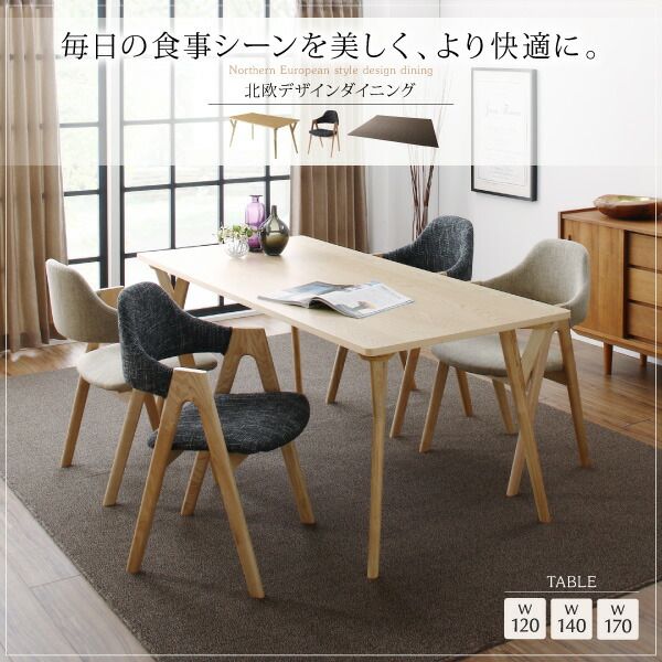 スーパSALE10倍＆4時間限定10％OFF ダイニングセット（テーブル&チェア） 北欧デザインダイニング 4人 5点セット(テーブル+チェア4脚) W170 組立設置付