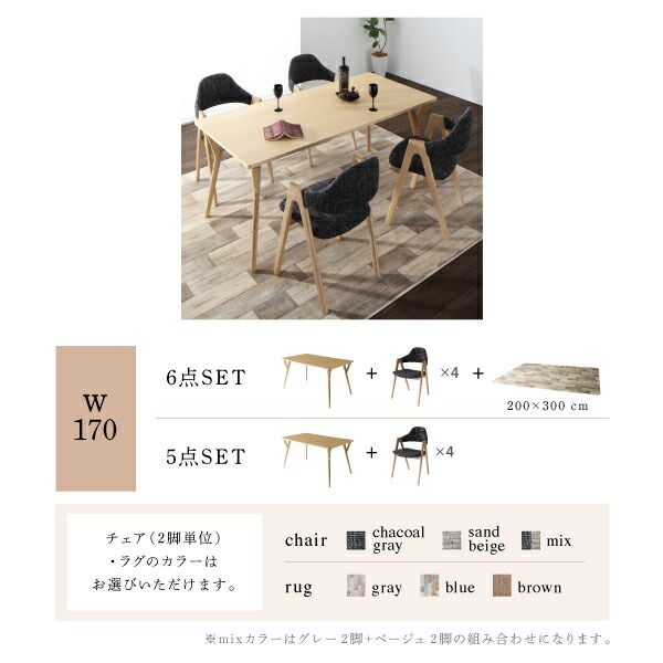 スーパSALE10倍＆4時間限定10％OFF ダイニングセット（テーブル&チェア ラグ） 北欧モダンデザインダイニング 4人 6点セット(テーブル+チェア4脚＋ラグ) W170 組立設置付