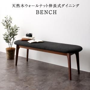 スーパSALE10倍＆4時間限定10％OFF ベンチ 天然木ウォールナット伸長式オーバルデザイナーズダイニングシリーズ ベンチ単品 2P 組立設置付