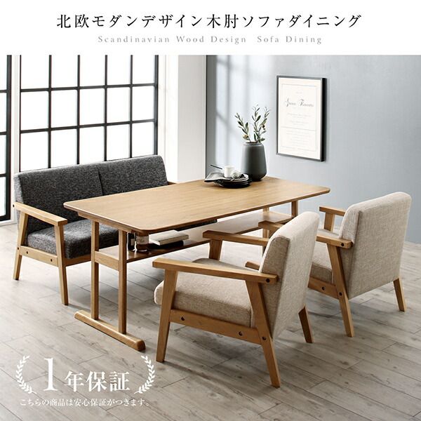 スーパSALE10倍＆4時間限定10％OFF ダイニングテーブル ダイニング 北欧モダンデザイン木肘ソファダイニングシリーズ ダイニングテーブル単品 W150 組立設置付