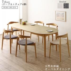 スーパSALE10倍＆4時間限定10％OFF 天然木アッシュ材 伸縮式オーバルダイニング 6人 7点セット(テーブル+チェア6脚) W160-210 組立設置付
