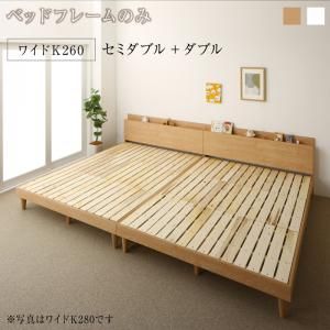 スーパSALE10倍＆4時間限定10％OFF 棚コンセント付き ツイン連結すのこファミリーベッド ベッドフレームのみ ワイドK260 組立設置付