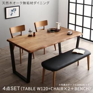 スーパSALE10倍＆4時間限定10％OFF 天然木オーク無垢材モダンデザインダイニング 4人 4点セット(テーブル+チェア2脚+ベンチ1脚) W120 組立設置付