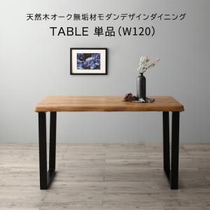 スーパSALE10倍＆4時間限定10％OFF ダイニングテーブル 伸縮 天然木オーク無垢材モダンデザインダイニング ダイニングテーブル単品 W120 組立設置付