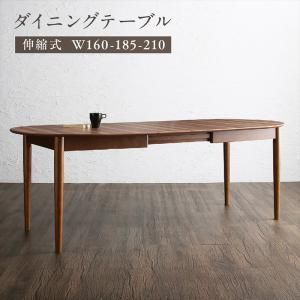 スーパSALE10倍＆4時間限定10％OFF ダイニングテーブル 伸縮 天然木ウォールナット材 伸縮式オーバルデザインダイニングシリーズ ダイニングテーブル単品 W160-210 組立設置付