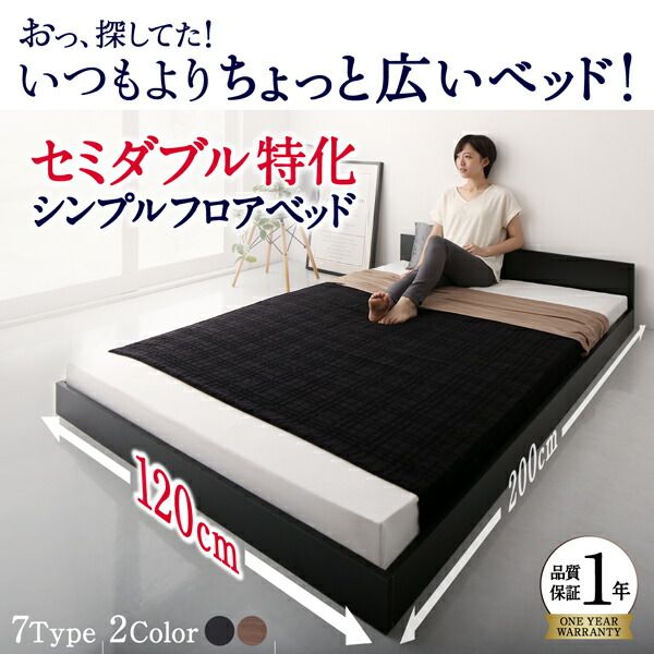 ワンルーム コンパクト おしゃれ セミダブル シンプル フロア ローベッド スタンダードポケットコイルマットレス付き セミダブル 組立設置付