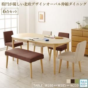 スーパSALE10倍＆4時間限定10％OFF 楕円の丸みが優しい伸長式ダイニング 6人 6点セット(テーブル+チェア4脚+ベンチ1脚) W160-210 組立設置付