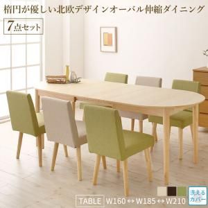 スーパSALE10倍＆4時間限定10％OFF 楕円の丸みが優しい伸長式ダイニング 6人 7点セット(テーブル+チェア6脚) W160-210 組立設置付