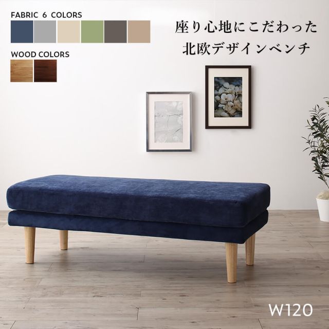 スーパSALE10倍＆4時間限定10％OFF ダイニング ベンチ 120 北欧 ダイニングベンチ ベンチチェア カバー 洗える 玄関イス 木製 ファブリック 布地  幅120cm 2人掛け 椅子 長椅子 チェアー 背もたれなし おしゃれ 組立設置付