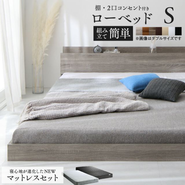 スーパSALE10倍＆4時間限定10％OFF ベッド ローベッド フロアベッド マットレス付き ベット シングルベッド セミダブルベッド ダブルベッド フレーム ベッドフレーム グレー ブラック 白 ホワイト ブラウン おしゃれ 宮付き すのこ マットレス付き シングル 組立設置付