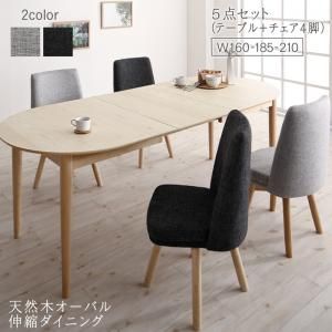 スーパSALE10倍＆4時間限定10％OFF 天然木アッシュ材 伸縮式オーバルダイニング 4人 5点セット(テーブル+チェア4脚) W160-210 組立設置付
