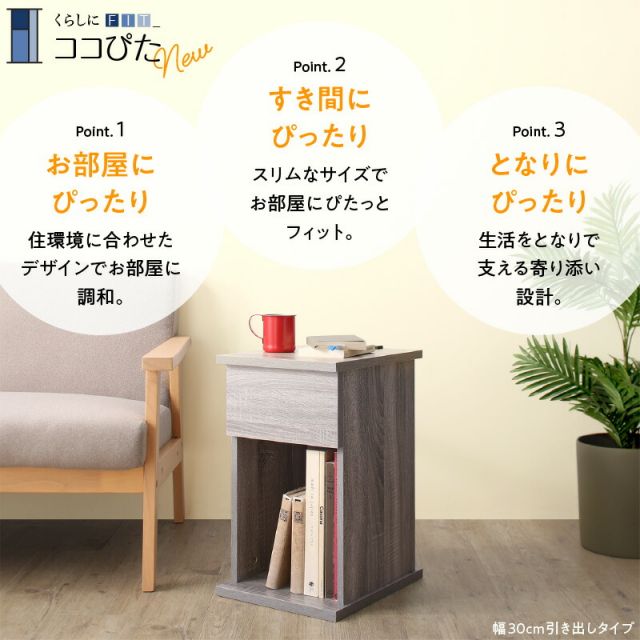 スーパSALE10倍＆4時間限定10％OFF サイドテーブル コンセント ナイトテーブル ソファ ベッドサイド ベッド おしゃれ 木製 北欧 収納 引き出し 白 黒 グレー 茶 コンパクト スリム ミニテーブル 小物収納 寝室 玄関 棚 2口コンセント付 引出しタイプ 幅30 組立設置付
