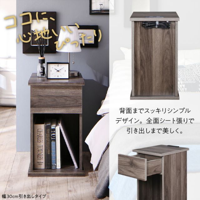 スーパSALE10倍＆4時間限定10％OFF サイドテーブル コンセント ナイトテーブル ソファ ベッドサイド ベッド おしゃれ 木製 北欧 収納 引き出し 白 黒 グレー 茶 コンパクト スリム ミニテーブル 小物収納 寝室 玄関 棚 2口コンセント付 引出しタイプ 幅30 組立設置付