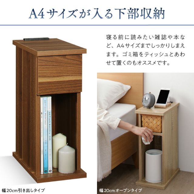 スーパSALE10倍＆4時間限定10％OFF サイドテーブル コンセント ナイトテーブル ソファ ベッドサイド ベッド おしゃれ 木製 北欧 収納  白 ホワイト 黒 グレー コンパクト スリム ミニテーブル 小物収納 寝室 玄関 棚 2口コンセント付 オープンタイプ 幅20 組立設置付
