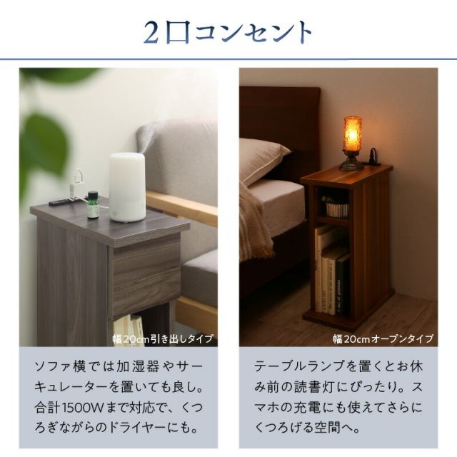 スーパSALE10倍＆4時間限定10％OFF サイドテーブル コンセント ナイトテーブル ソファ ベッドサイド ベッド おしゃれ 木製 北欧 収納  白 ホワイト 黒 グレー コンパクト スリム ミニテーブル 小物収納 寝室 玄関 棚 2口コンセント付 オープンタイプ 幅20 組立設置付