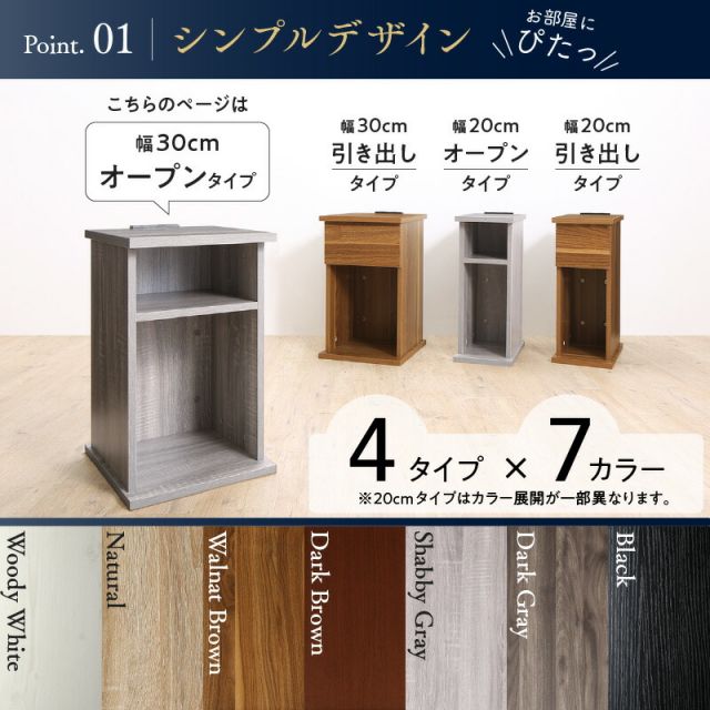 スーパSALE10倍＆4時間限定10％OFF サイドテーブル コンセント ナイトテーブル ソファ ベッドサイド ベッド おしゃれ 木製 北欧 収納  白 ホワイト 黒 グレー コンパクト スリム ミニテーブル 小物収納 寝室 玄関 棚 2口コンセント付 オープンタイプ 幅30 組立設置付