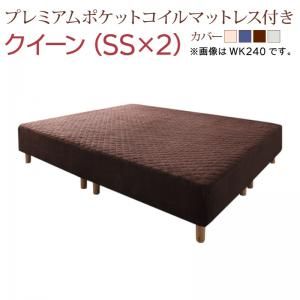 スーパSALE10倍＆4時間限定10％OFF すのこ構造 脚付きマットレス ハイクラスファミリーボトムベッド プレミアムポケットコイルマットレス付き クイーン(SS×2) 組立設置付
