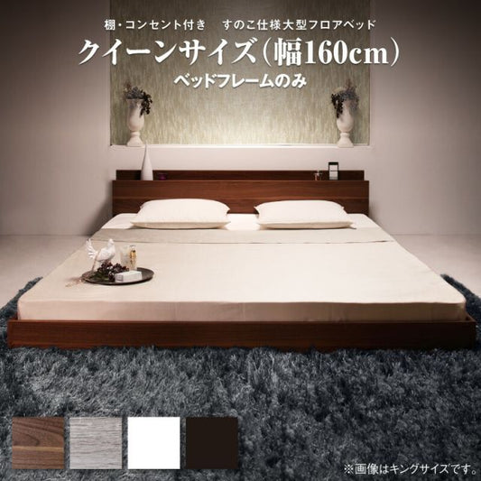 スーパSALE10倍＆4時間限定10％OFF ロングセラー フロアベッド クイーン クイーンベッド 3人家族 2人 3人 棚付き 棚 コンセント付き コンセント 北欧 ウォルナットブラウン ブラック おしゃれ 快適 ゆったり すのこ ベッドフレームのみ クイーン(Q×1) 組立設置付