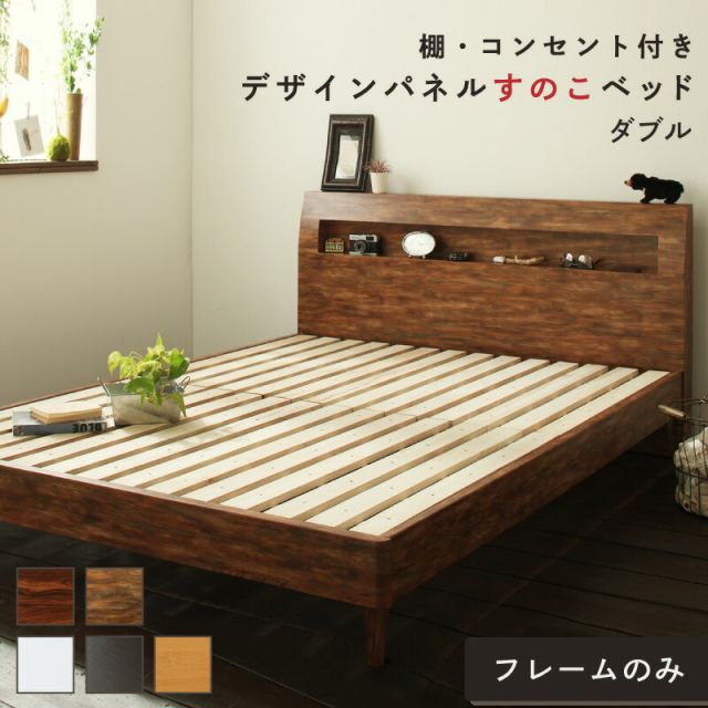 スーパSALE10倍＆4時間限定10％OFF ロングセラー おしゃれ デザインすのこベッド すのこ ダブル ダブルベッド ベッド下 北欧 ナチュラル モダン かわいい 木製 木製ベッド 棚付き 棚 コンセント付き 並べて 並べる 組立設置付