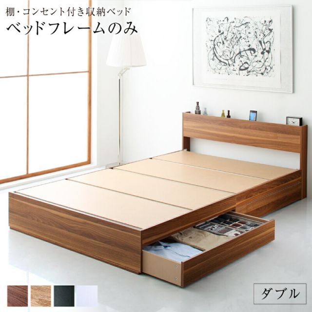 スーパSALE10倍＆4時間限定10％OFF ロングセラー 人気 ベッド ベッドフレーム 収納付き 木製ベッド コンセント付き 収納ベッド 引き出し付きベッド ウォルナット ブラウン ブラック オーク ホワイト ベッドフレームのみ ダブル 組立設置付