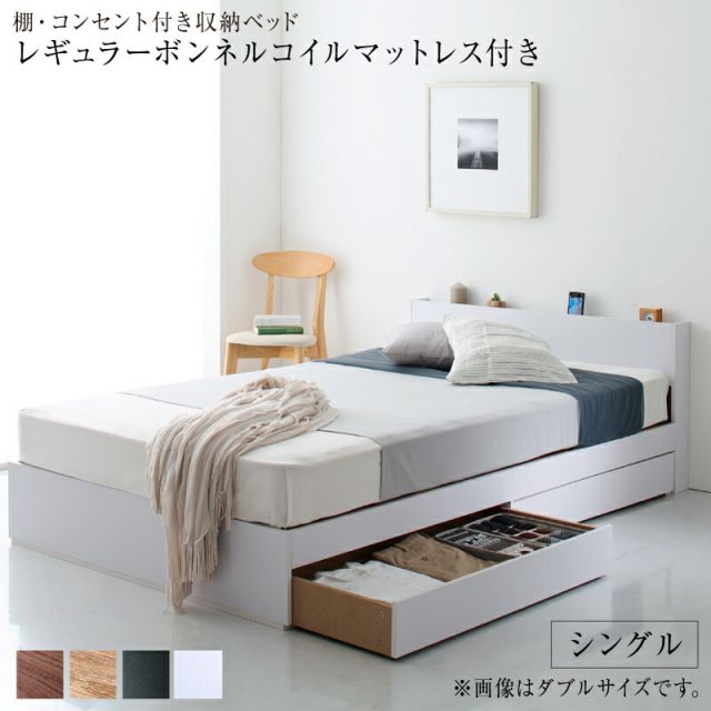 スーパSALE10倍＆4時間限定10％OFF ロングセラー 人気 ベッド ベッドフレーム マットレス付き 収納付き 木製ベッド コンセント付き 収納ベッド ブラウン ブラック ホワイト レギュラーボンネル付き シングルベッド 組立設置付