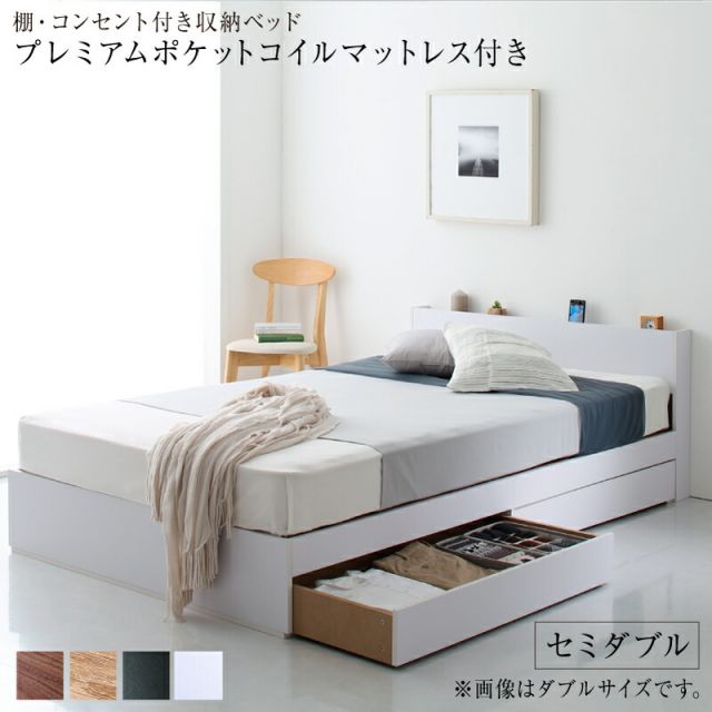 スーパSALE10倍＆4時間限定10％OFF ロングセラー 人気 ベッド ベッドフレーム マットレス付き 収納付き 木製ベッド コンセント付き 収納ベッド ブラウン ブラック ホワイト プレミアムポケットコイル付き セミダブル 組立設置付