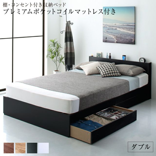 スーパSALE10倍＆4時間限定10％OFF ロングセラー 人気 ベッド ベッドフレーム マットレス付き 収納付き 木製ベッド コンセント付き 収納ベッド ブラウン ブラック ホワイト プレミアムポケットコイル付き ダブル 組立設置付