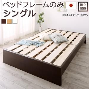 スーパSALE10倍＆4時間限定10％OFF すのこベッド すのこ ベッド シングルベッド ベッドフレーム ベット 収納 収納付き 収納ベッド 跳ね上げ 跳ね上げベッド おしゃれ ベッドフレームのみ シングル 組立設置付
