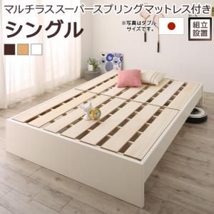 スーパSALE10倍＆4時間限定10％OFF すのこベッド すのこ ベッド シングルベッド ベッドフレーム ベット 収納 収納付き 収納ベッド 跳ね上げ 跳ね上げベッド おしゃれ マルチラススーパースプリングマットレス付き シングル 組立設置付
