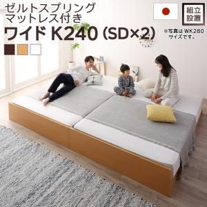 スーパSALE10倍＆4時間限定10％OFF すのこベッド すのこ ベッド シングルベッド ベッドフレーム ベット 収納 収納付き 収納ベッド 跳ね上げ 跳ね上げベッド おしゃれ ゼルトスプリングマットレス付き ワイドK240(SD×2) 組立設置付