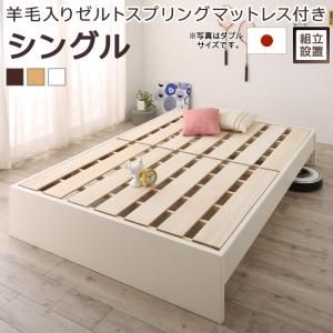 スーパSALE10倍＆4時間限定10％OFF すのこベッド すのこ ベッド シングルベッド ベッドフレーム ベット 収納 収納付き 収納ベッド 跳ね上げ 跳ね上げベッド おしゃれ 羊毛入りゼルトスプリングマットレス付き シングル 組立設置付