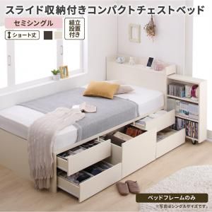 スーパSALE10倍＆4時間限定10％OFF MITAS寝具SELECT ベッド ベット 収納付きベッド セミシングル 宮付き 大容量 一人暮らし おしゃれ コンパクト 子供 女性 180 キッズ ベビー 日本製 組立設置付 ベッドフレームのみ セミシングル ショート丈